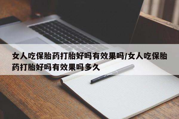 堕胎药购买微信资讯 第80页
