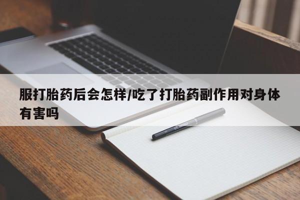 堕胎药购买微信新闻 第83页