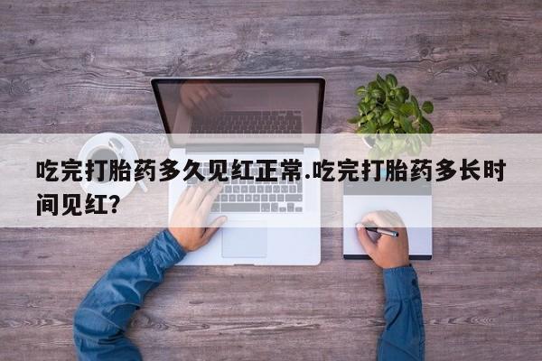 堕胎药购买微信资讯 第15页