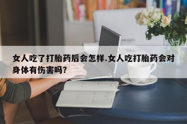 堕胎药购买微信新闻 第6页