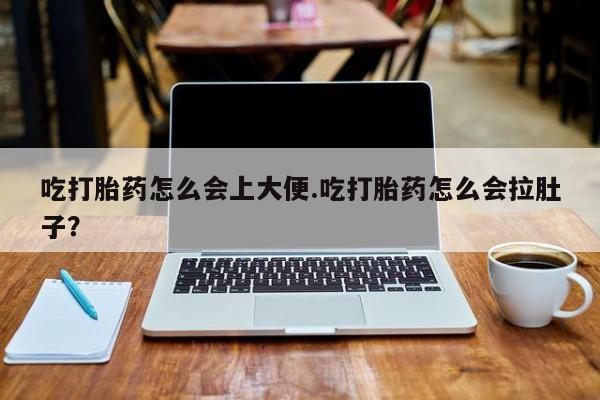 堕胎药购买微信资讯